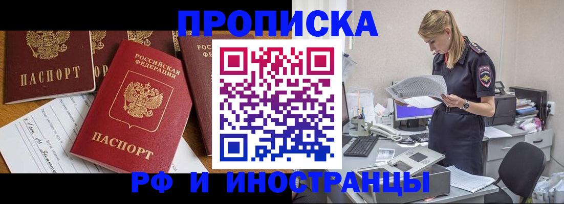 прописка в Волжске