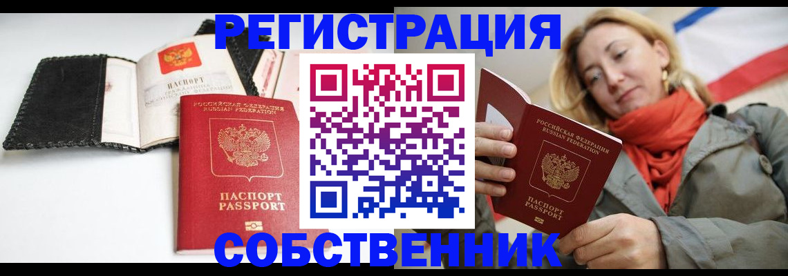 временная регистрация для всех в Волжске