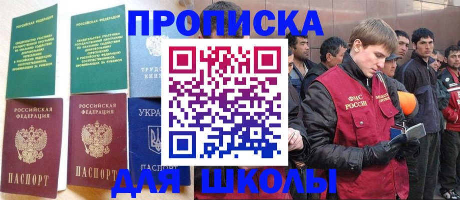 прописка 2025 в Волжске