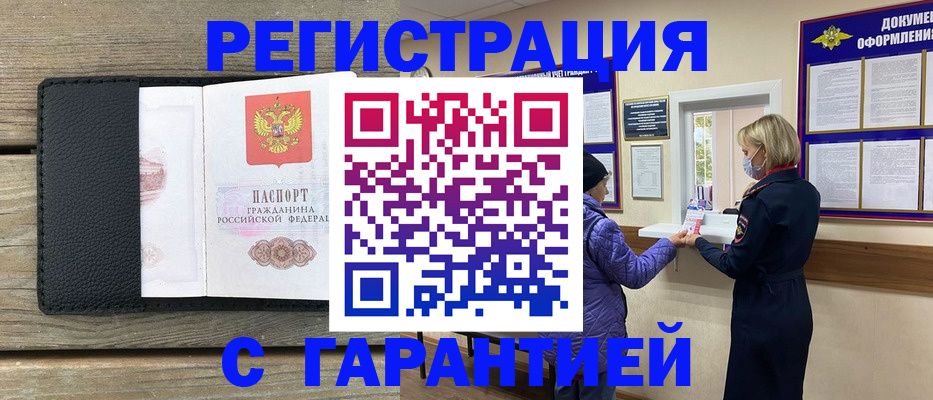 временная регистрация собственник в Волжске