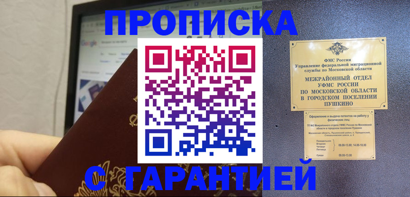 где прописаться в Волжске
