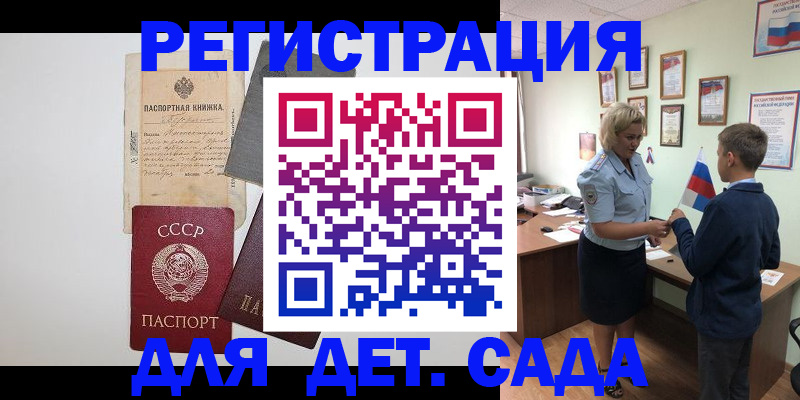 временная регистрация в Волжске