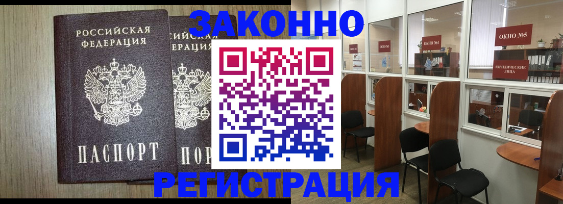 временная регистрация законно в Волжске