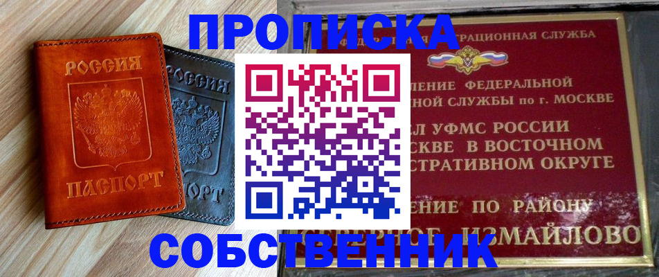 прописка регистрация в Волжске
