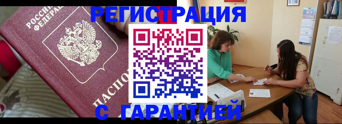 где прописаться в Волжске