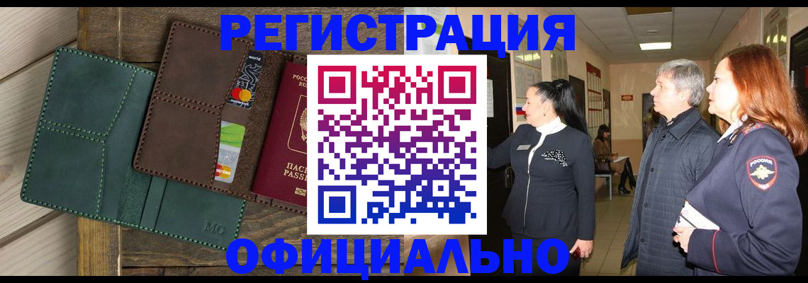прописка штамп в Волжске