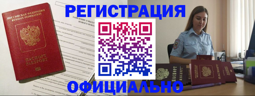 временная регистрация в Волжске